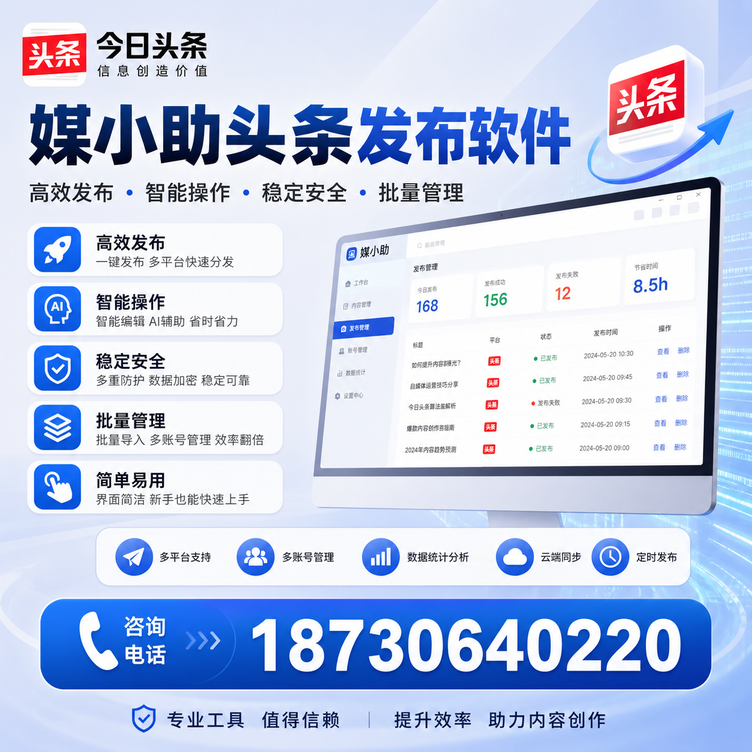 临汾今日头条批量发布软件