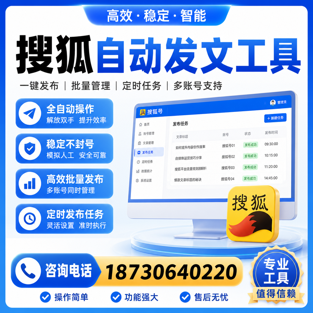 搜狐自动发文工具与其他工具对比：哪种更适合临汾企业？