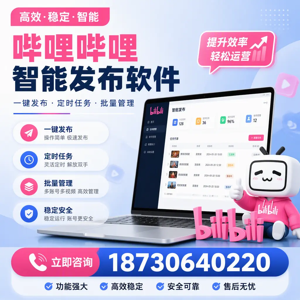 哔哩哔哩智能发布软件适用场景分析：在 临汾 的最佳实践