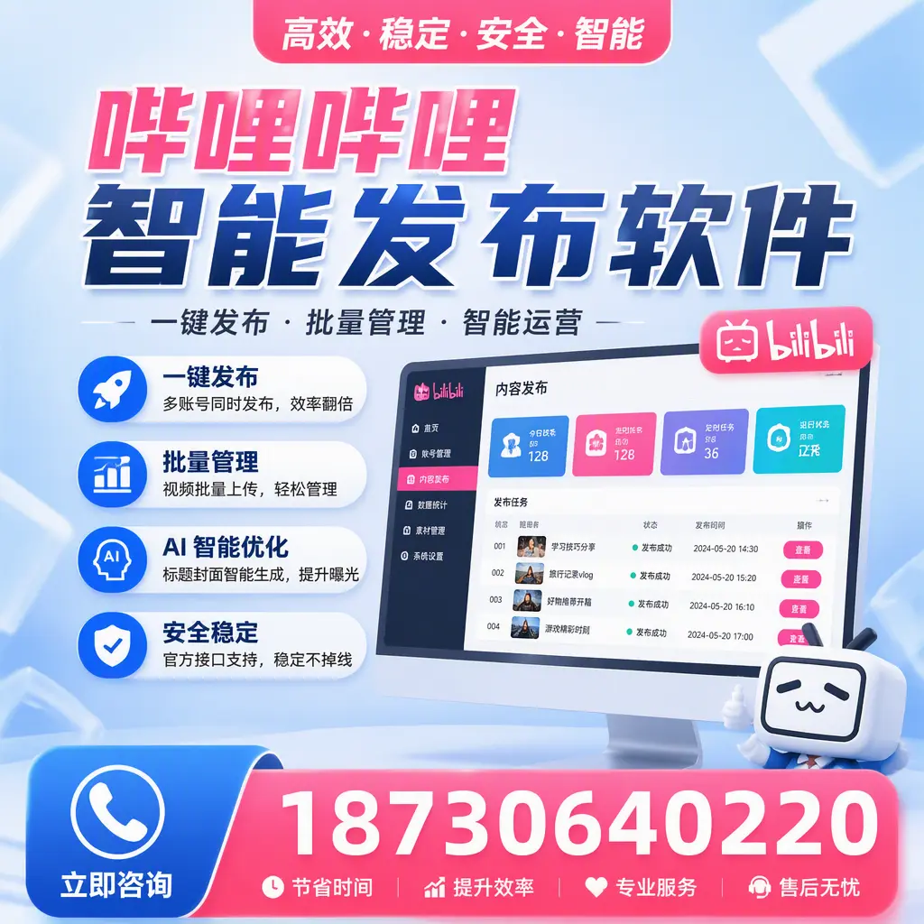 哔哩哔哩智能发布软件与竞争产品对比:在 临汾 的选择