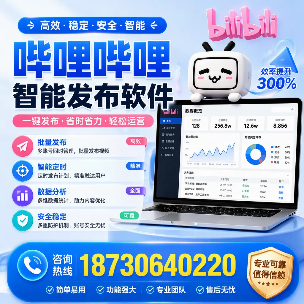 在 临汾 使用哔哩哔哩智能发布软件时需避免的五个误区