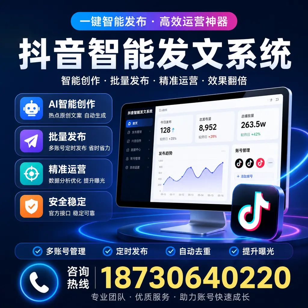 揭秘抖音智能发文系统的工作原理，助您在 临汾 增强曝光率