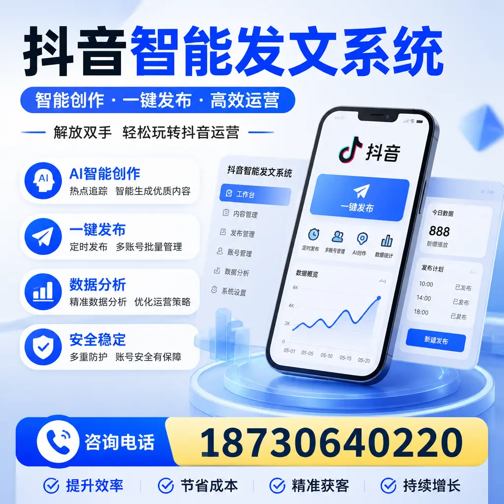 揭秘抖音智能发文系统的工作原理，助您在 临汾 增强曝光率